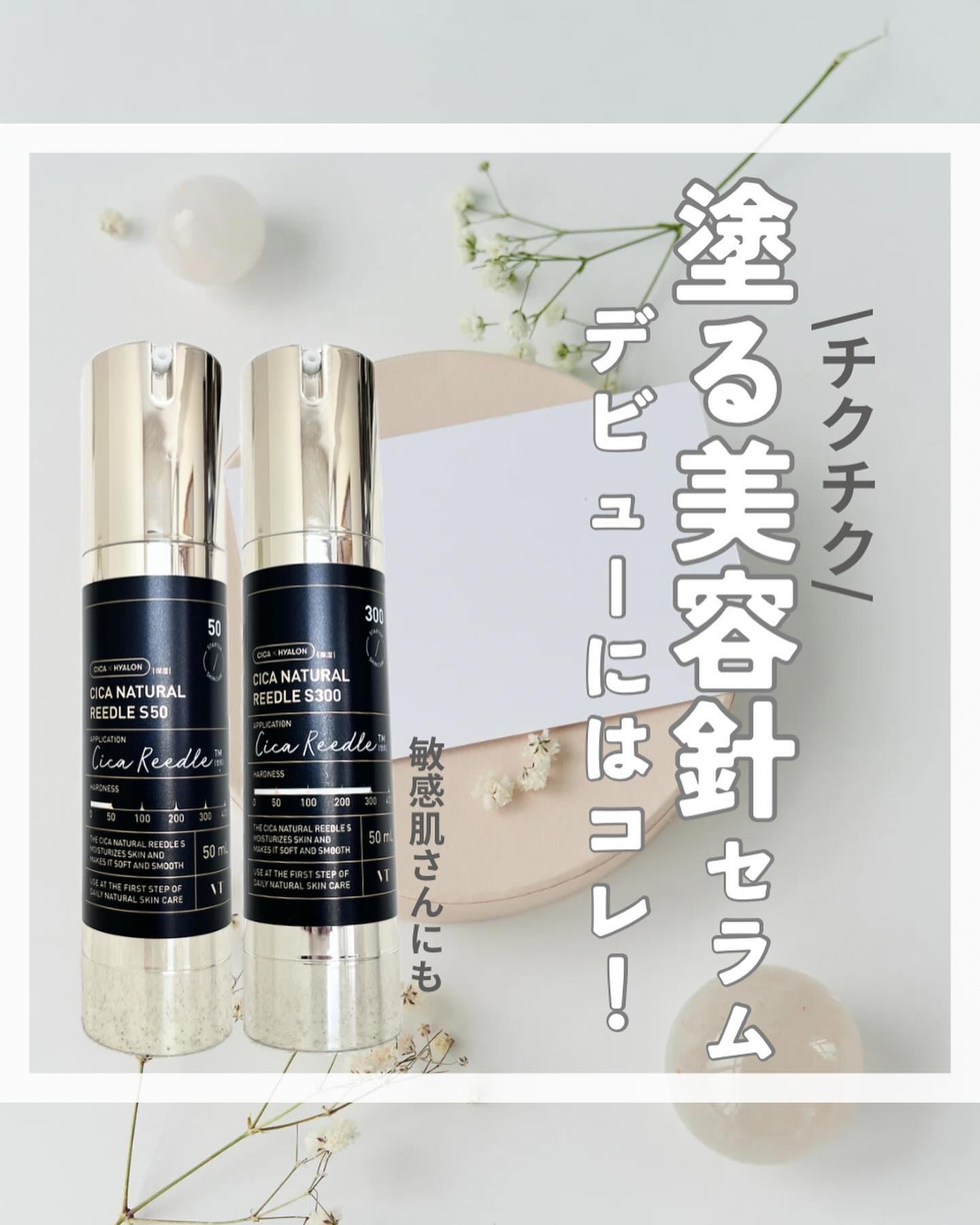 シカナチュラルリードルS 50/VT/美容液を使ったクチコミ（1枚目）