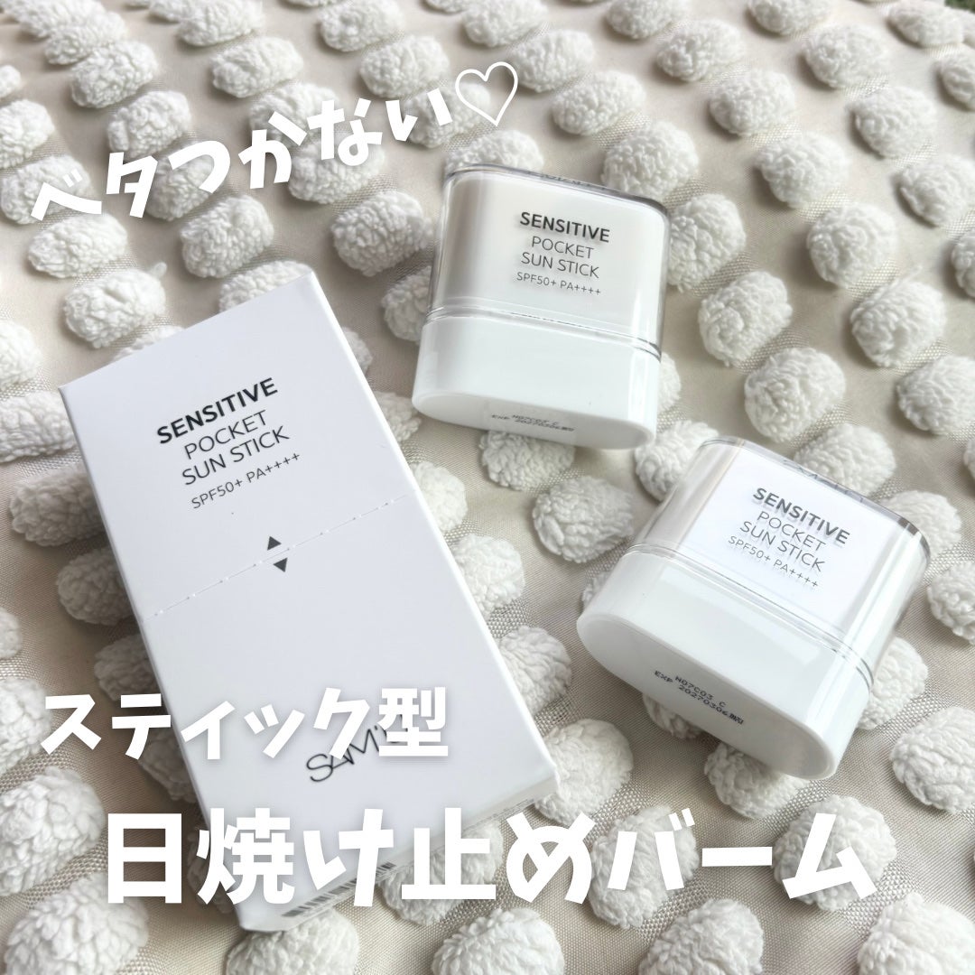 みみ on LIPS 「サミュ『SENSITIVEPOCKETSUNSTICK』センシ..」(1枚目)