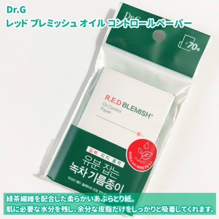 ドクタージー オイルコントロールペーパー/Dr.G/あぶらとり紙を使ったクチコミ(2枚目)