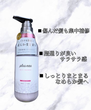 メルティシャンプー/メルティトリートメント/plus eau/シャンプー・コンディショナーを使ったクチコミ（3枚目）