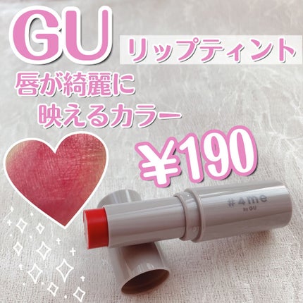 リップスティック/#4me by GU/口紅を使ったクチコミ(1枚目)