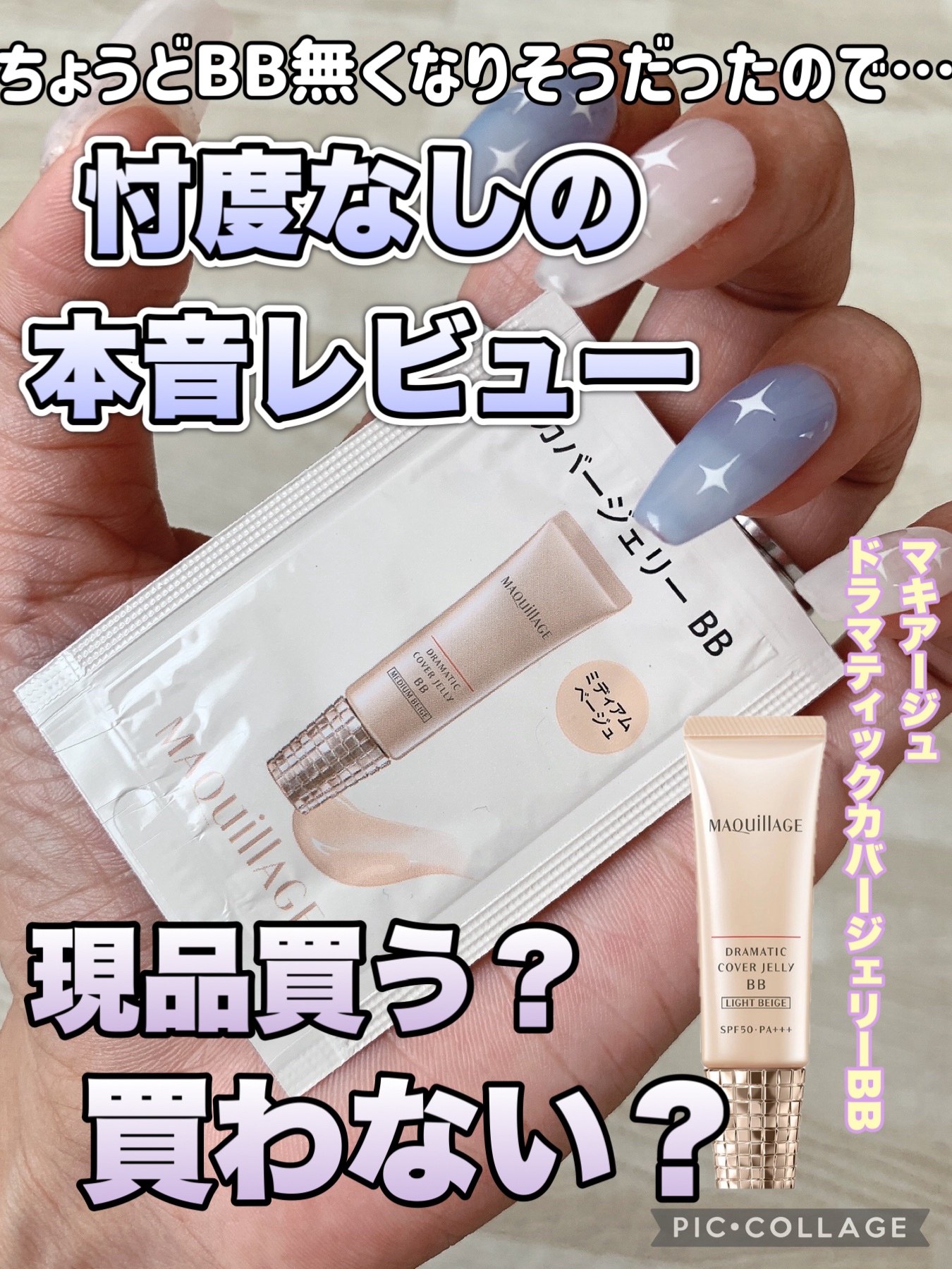 ドラマティック カバージェリー BB		/マキアージュ/BBクリームを使ったクチコミ（1枚目）