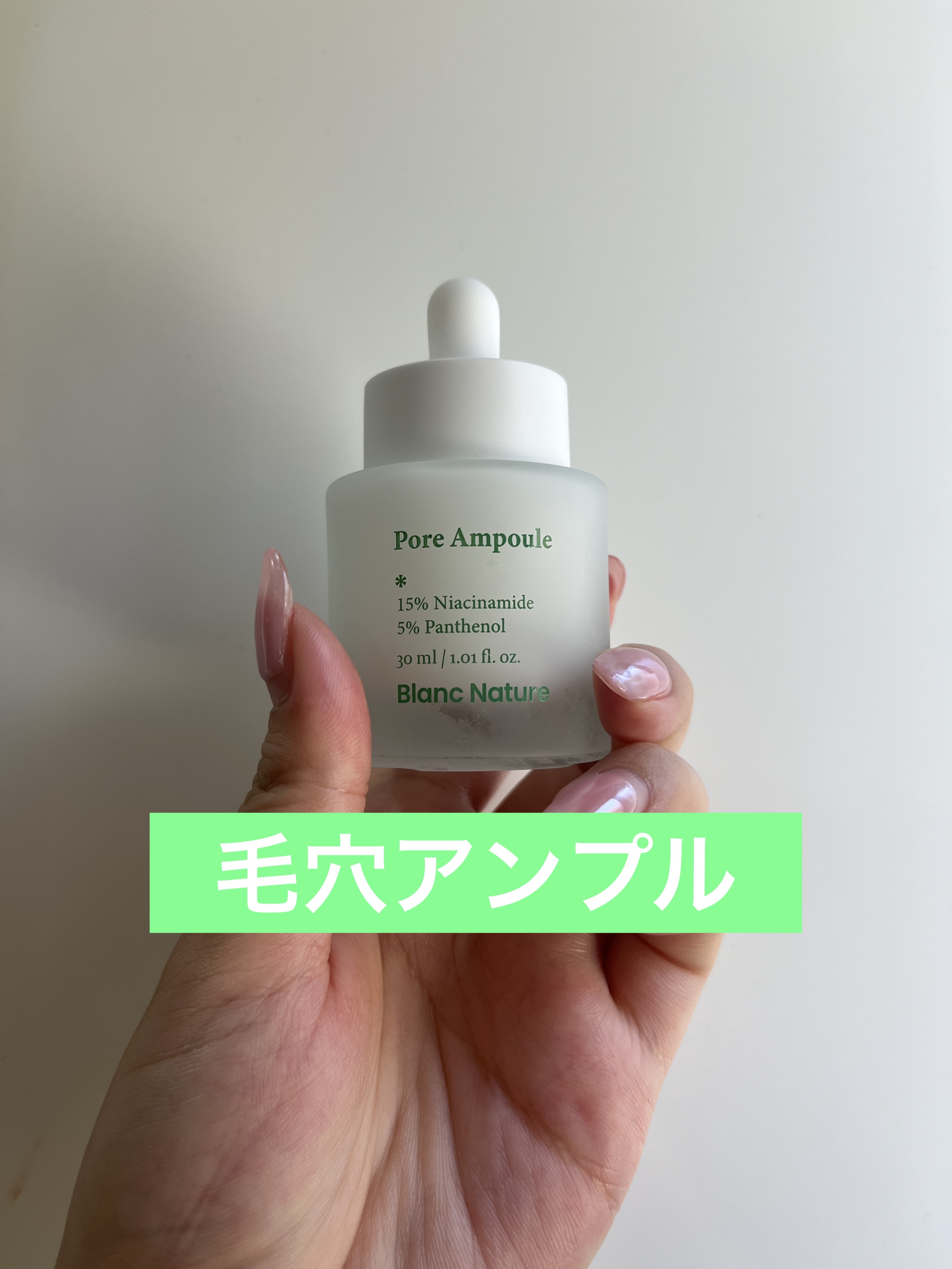 毛穴アンプル/ブラン/美容液を使ったクチコミ（1枚目）