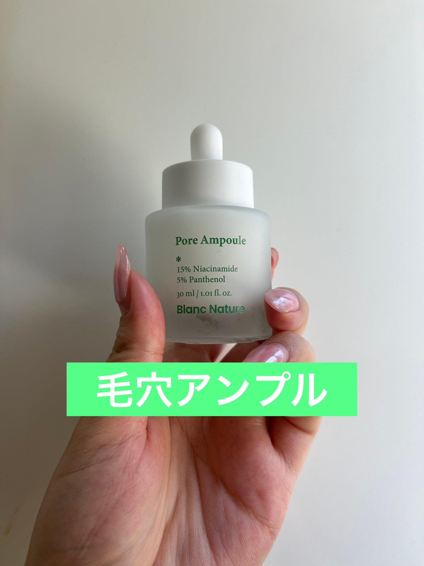 毛穴アンプル/ブラン/美容液を使ったクチコミ(1枚目)