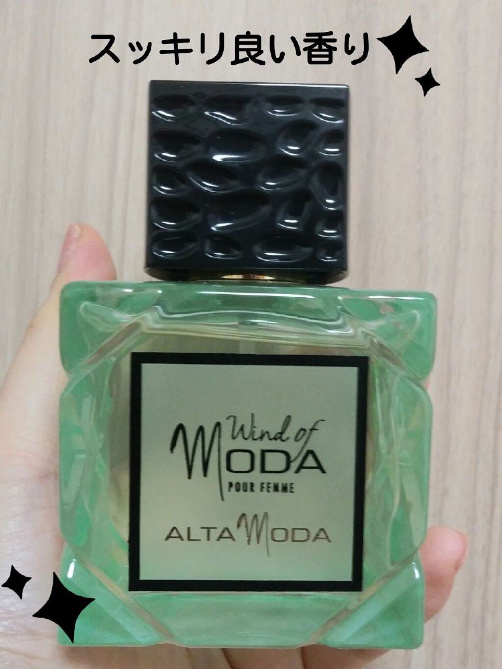 ウィンド　オブ　モーダ　オードトワレ/アルタモーダ/香水(レディース)を使ったクチコミ（1枚目）