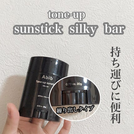 トーンアップ サンスティック シルキーバー/Abib /日焼け止め・UVケアを使ったクチコミ(1枚目)