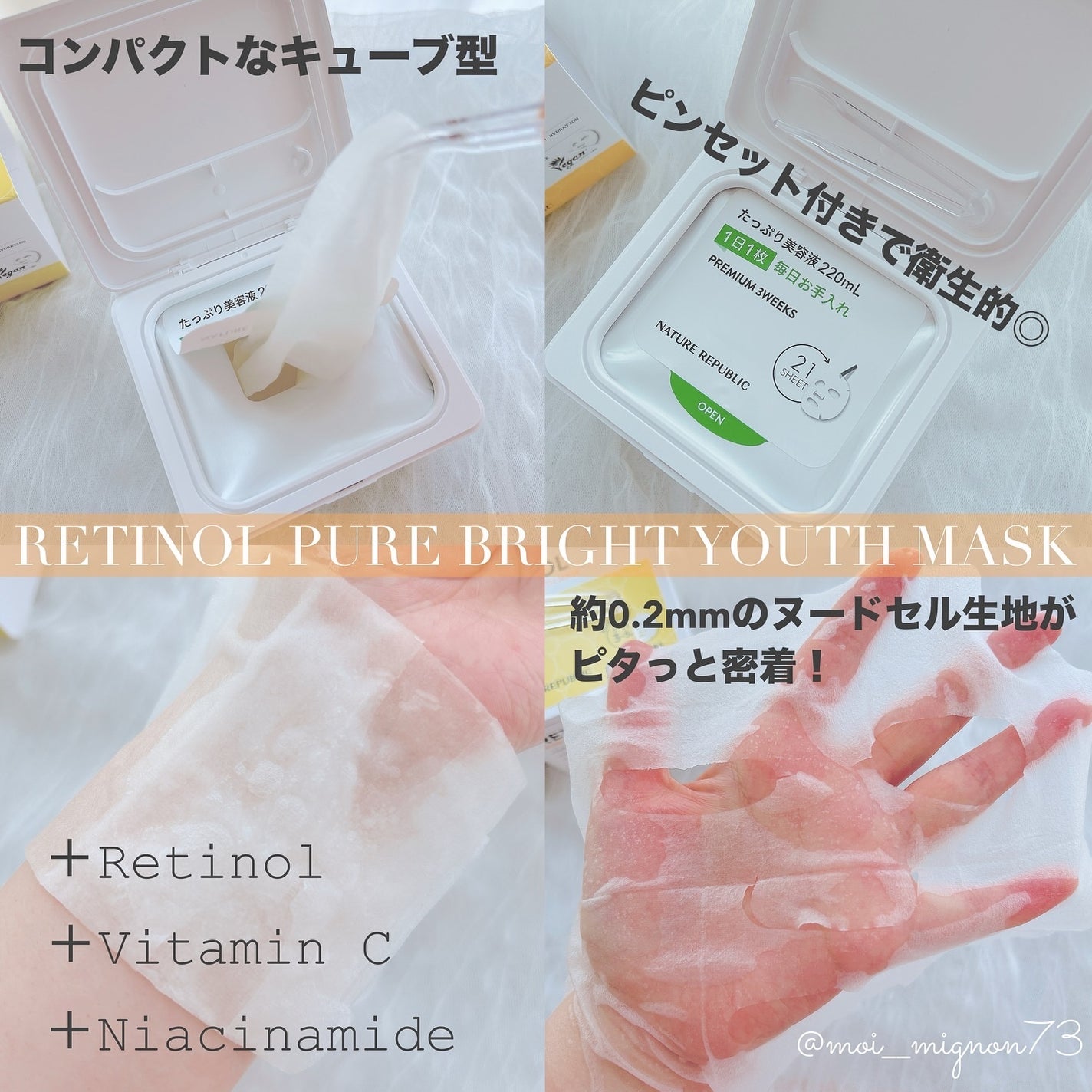 キューブマスク レチノール/ネイチャーリパブリック/シートマスク・パックを使ったクチコミ(2枚目)