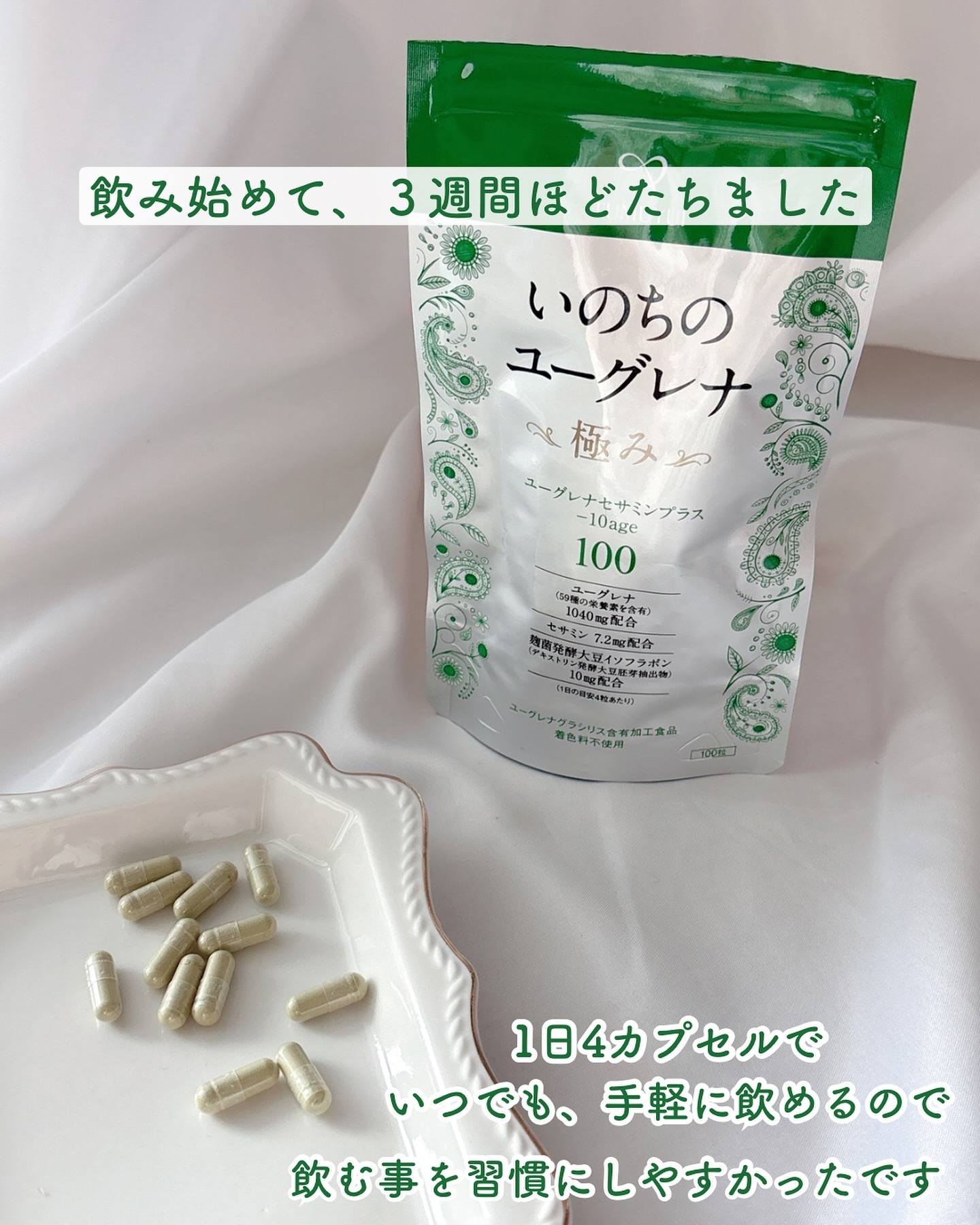 いのちのユーグレナ 極み ユーグレナセサミンプラス/シックスセンスラボ/健康サプリメントを使ったクチコミ（2枚目）