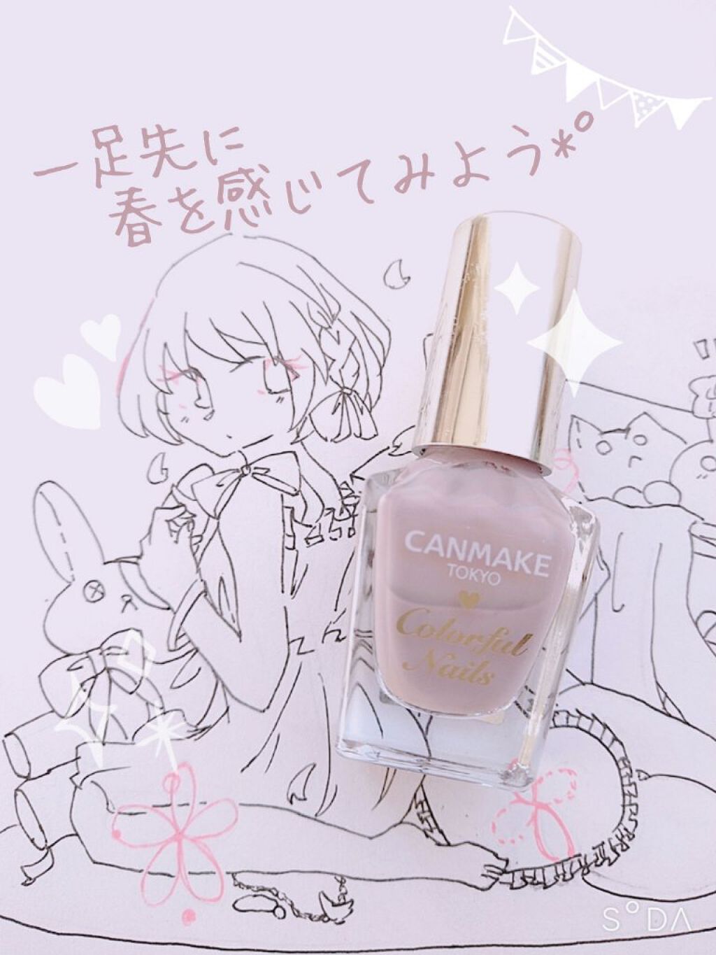 カラフルネイルズ/キャンメイク/マニキュアを使ったクチコミ(1枚目)