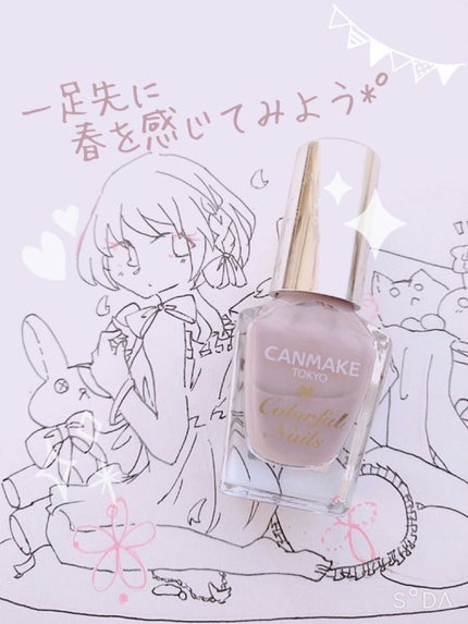 カラフルネイルズ/キャンメイク/マニキュアを使ったクチコミ(1枚目)