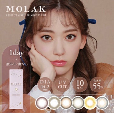 MOLAK 1day/MOLAK/ワンデー（１DAY）カラコンを使ったクチコミ（1枚目）