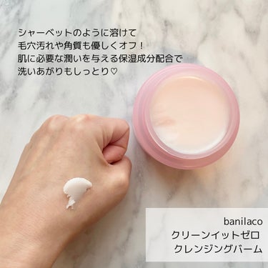 クリーンイットゼロ クレンジングバーム オリジナル/banilaco/クレンジングバームを使ったクチコミ（2枚目）