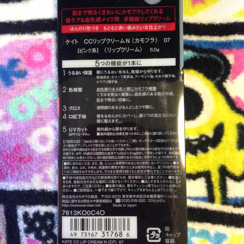 CCリップクリームN/KATE/リップケアを使ったクチコミ（2枚目）