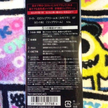 CCリップクリームN/KATE/リップケアを使ったクチコミ(2枚目)