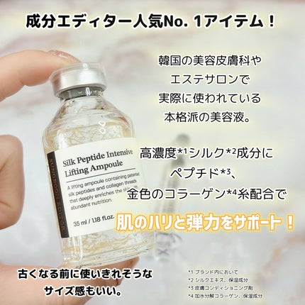 シルクペプチドインテンシブリフティングアンプル/SUNGBOON EDITOR(成分エディター)/美容液を使ったクチコミ(2枚目)