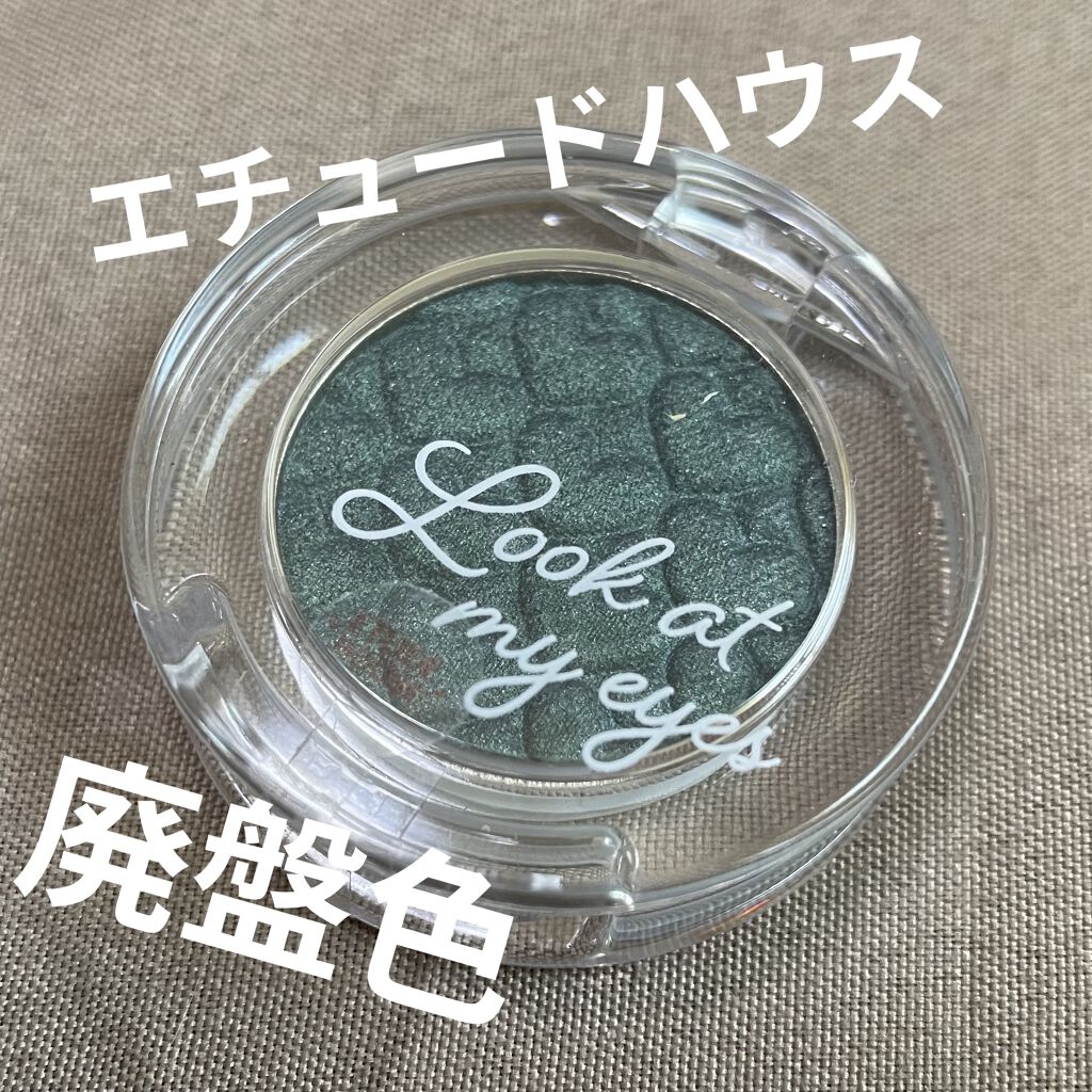 ルックアット マイアイズ GR711 ティールグリーン（生産終了）/ETUDE/単色アイシャドウを使ったクチコミ（1枚目）
