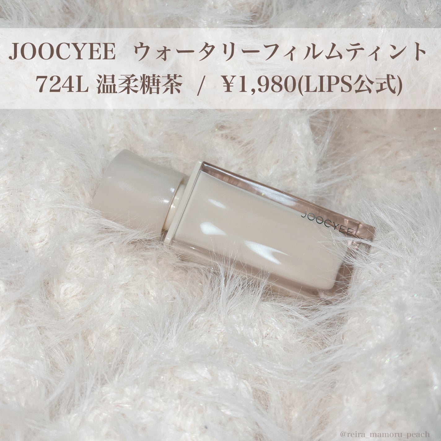 ウォータリーフィルムティント/Joocyee/リップグロスを使ったクチコミ(2枚目)