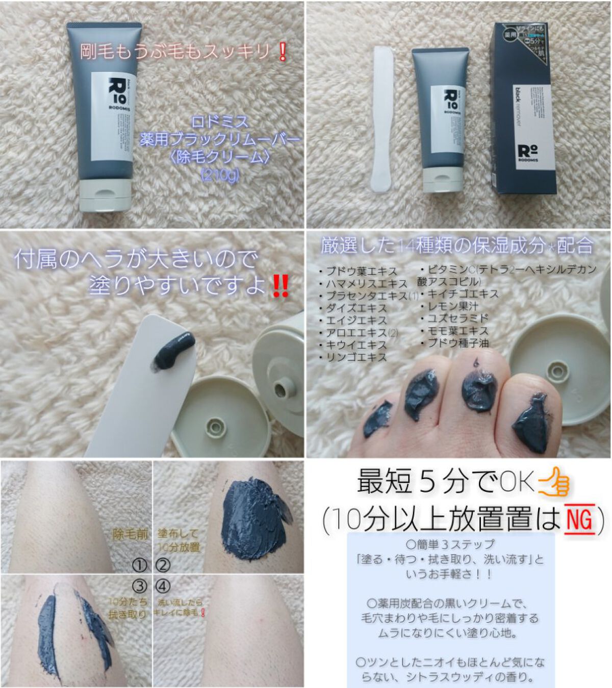 薬用ブラックリムーバー/RODOMIS/除毛クリームを使ったクチコミ(1枚目)
