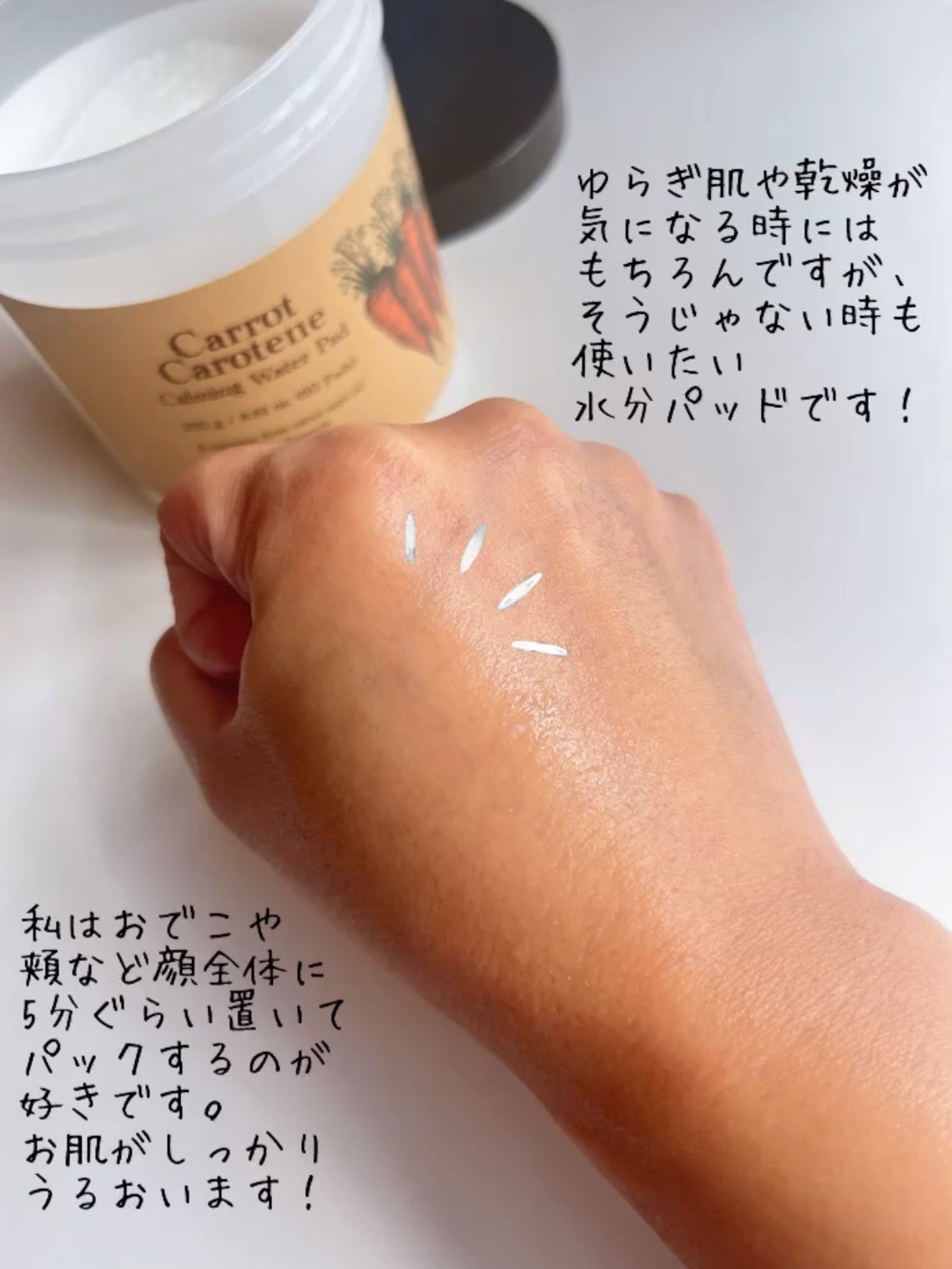 キャロットカロテン カーミングウォーターパッド/SKINFOOD/トナーパッドを使ったクチコミ(5枚目)