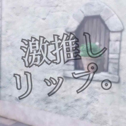 ディアダーリン オイルティント/ETUDE/リップグロスを使ったクチコミ(1枚目)