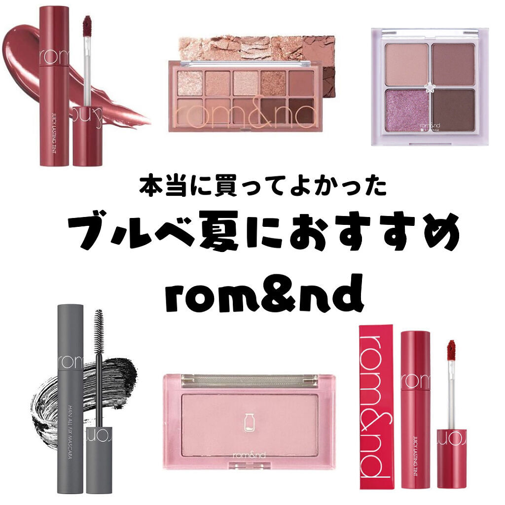 ジューシーラスティングティント/rom&nd/リップティントを使ったクチコミ（1枚目）