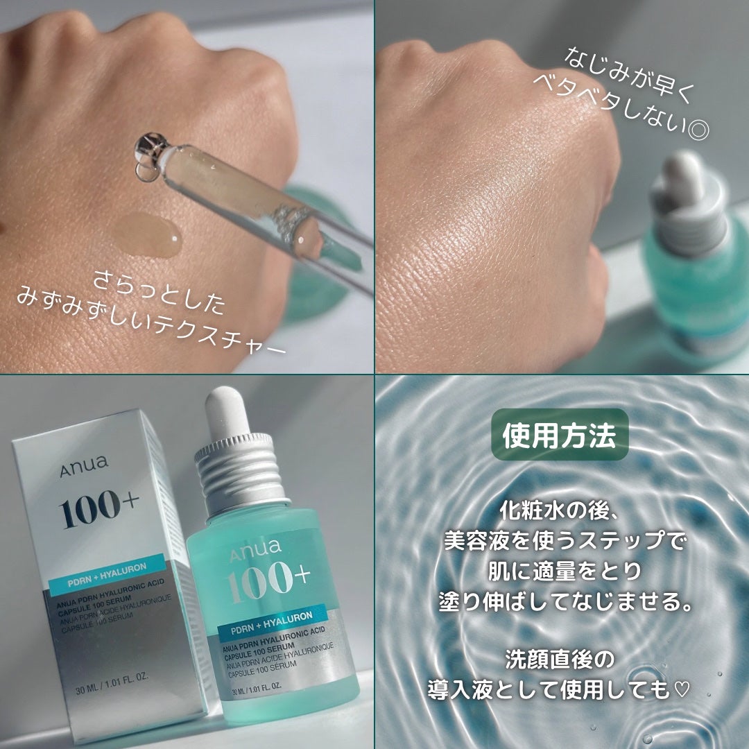 PDRNヒアルロン酸カプセル100セラム/Anua/美容液を使ったクチコミ(4枚目)