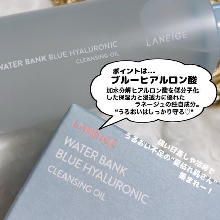 ウォーターバンク クレンジングオイル/LANEIGE/オイルクレンジングを使ったクチコミ(3枚目)