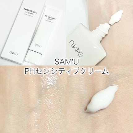 サミュ PHセンシティブクリーム/SAM'U/フェイスクリームを使ったクチコミ(6枚目)