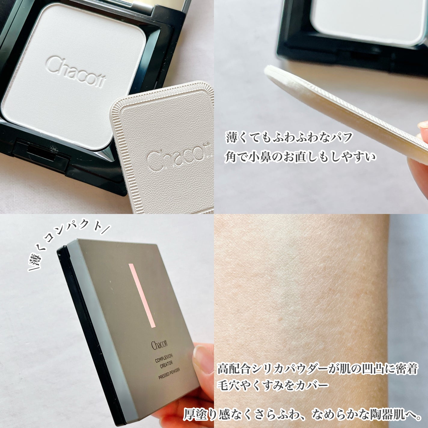 コンプレクションクリエイター/チャコット・コスメティクス/プレストパウダーを使ったクチコミ(2枚目)