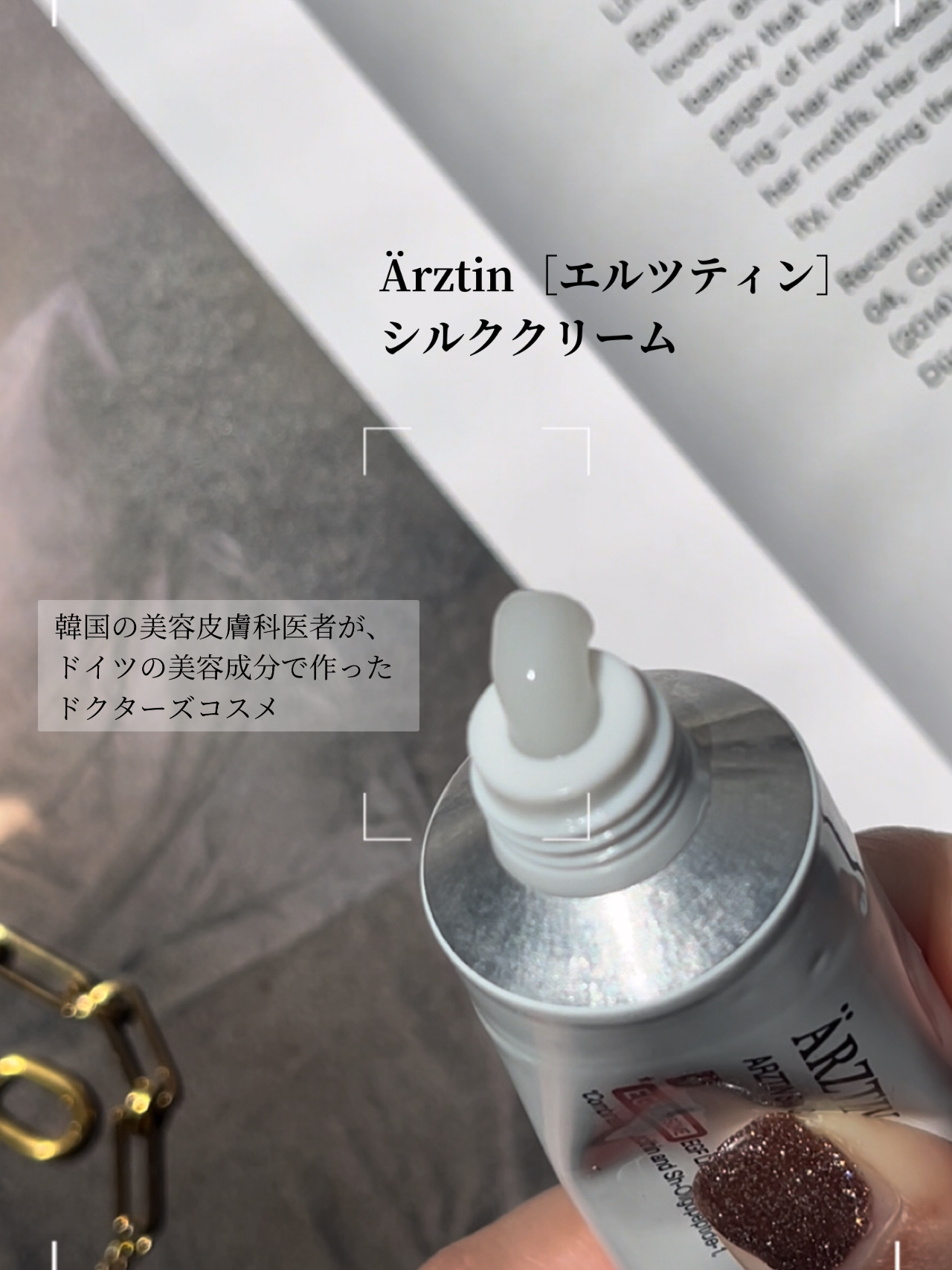 シルククリーム/エルツティン/美容液を使ったクチコミ（2枚目）