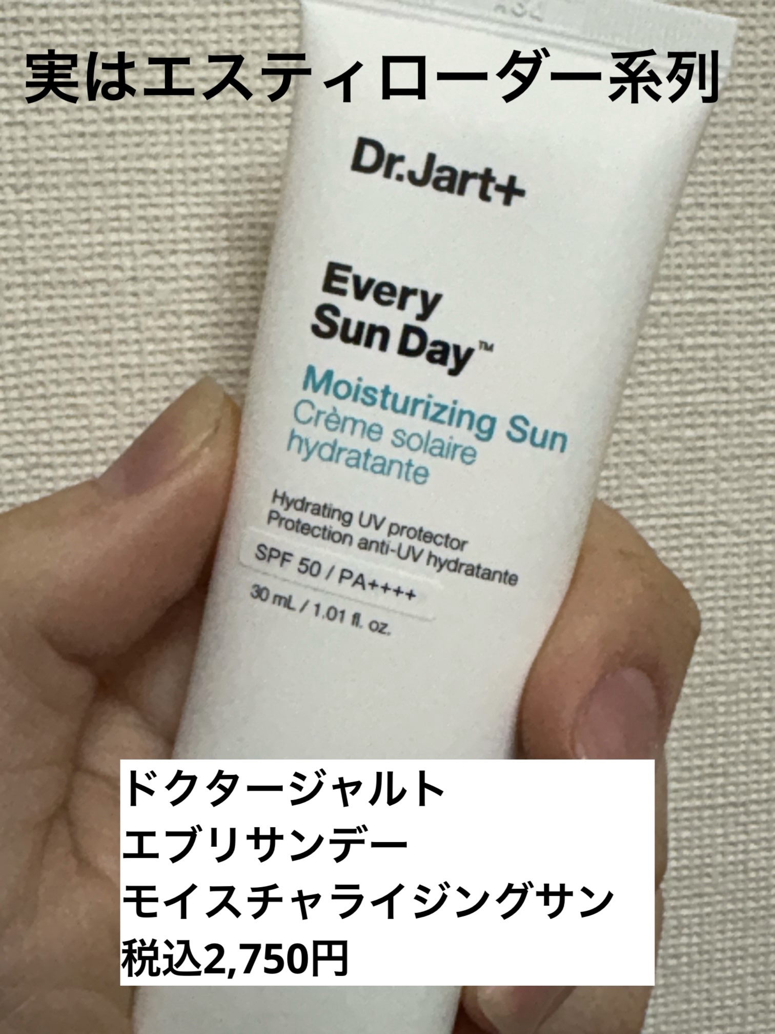 エブリサンデー モイスチャライジング サン/Dr.Jart＋/日焼け止め・UVケアを使ったクチコミ（1枚目）