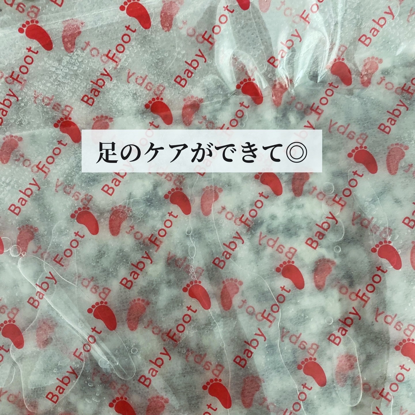 ベビーフット 重曹殺菌消毒洗浄剤/ベビーフット/レッグ・フットケアを使ったクチコミ（3枚目）