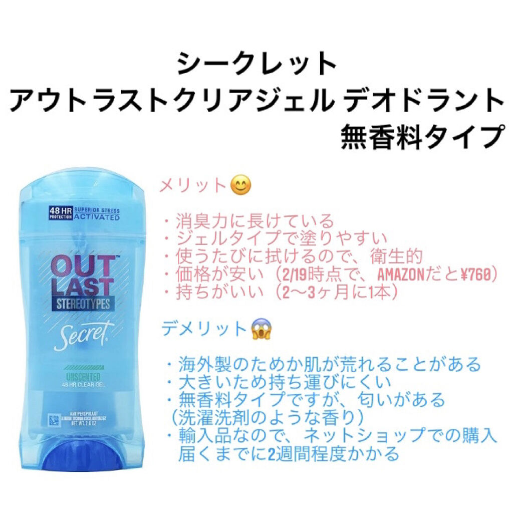 日本人気超絶の シークレット アウトラスト クリアジェル 無香料 5本 制汗剤