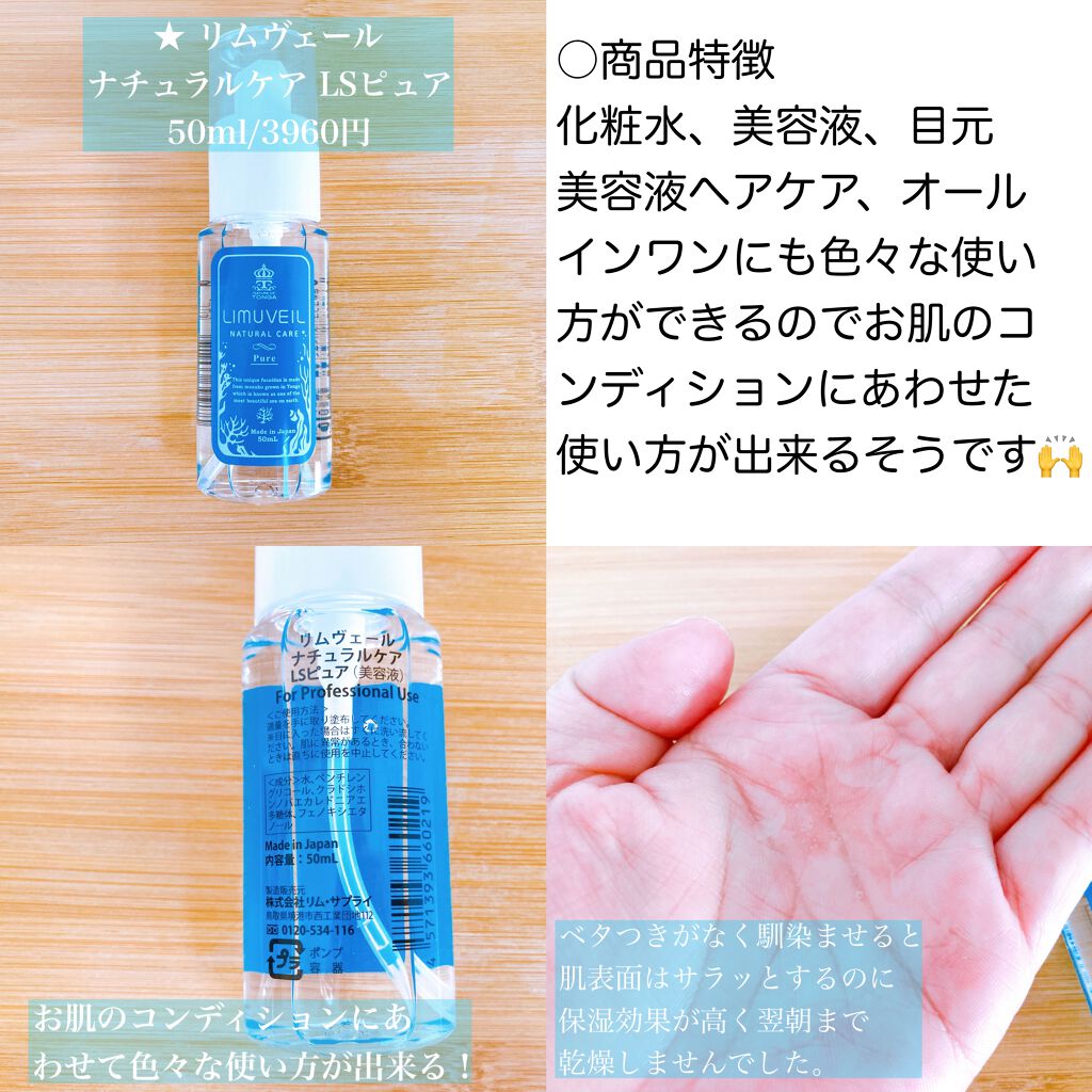 リムヴェール　スキンケアローション/リムサプライ/ボディローションを使ったクチコミ（3枚目）