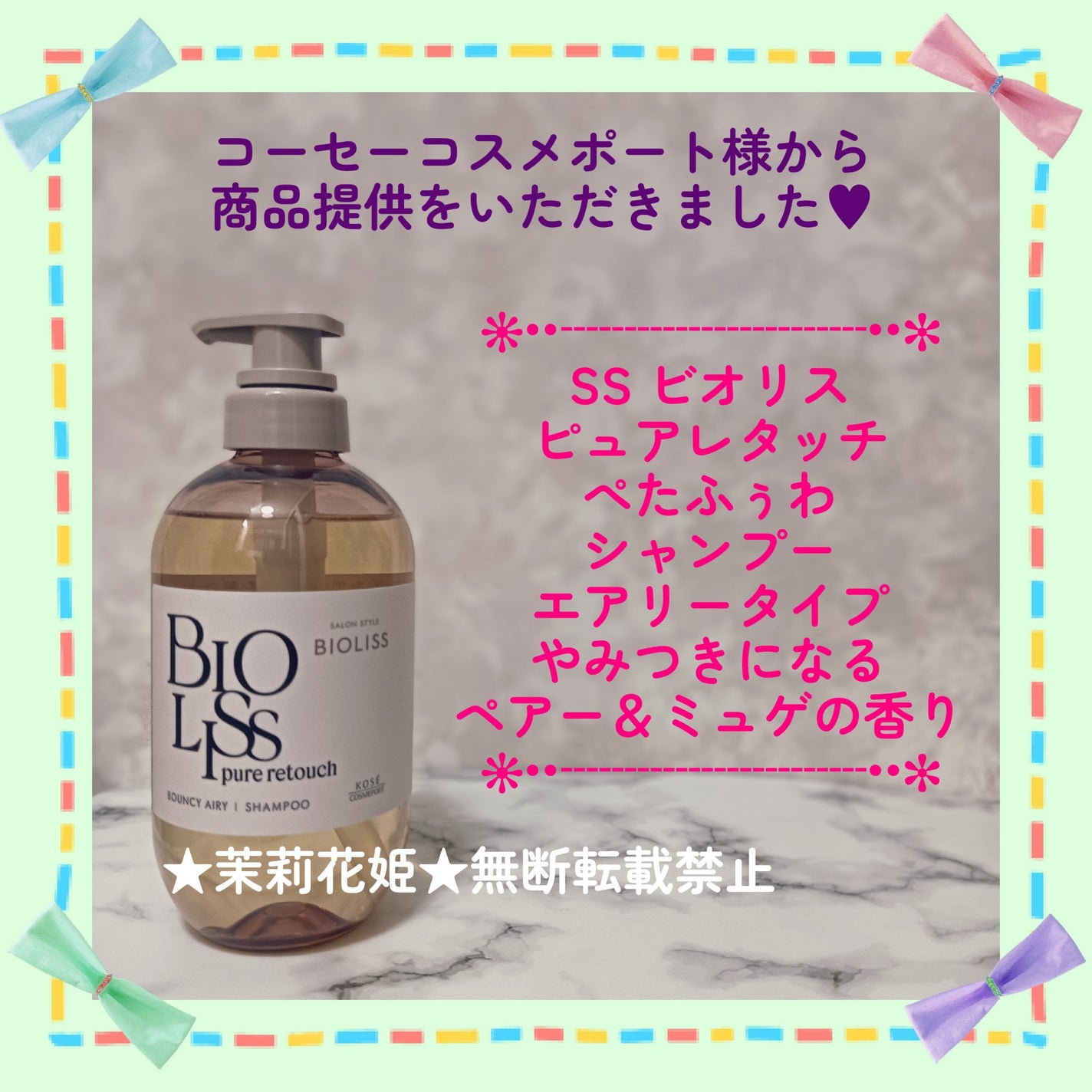 SS ビオリス ピュアレタッチ ぺたふぅわ シャンプー/ヘアコンディショナー/SSビオリス/市販シャンプーを使ったクチコミ(1枚目)