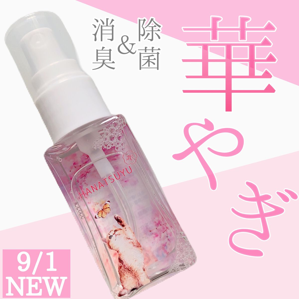 マルチフレグランススプレー/HANATSUYU/ファブリックミストを使ったクチコミ（1枚目）