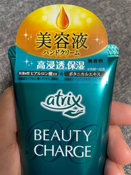 ビューティーチャージ 無香料/アトリックス/ハンドクリームを使ったクチコミ(2枚目)