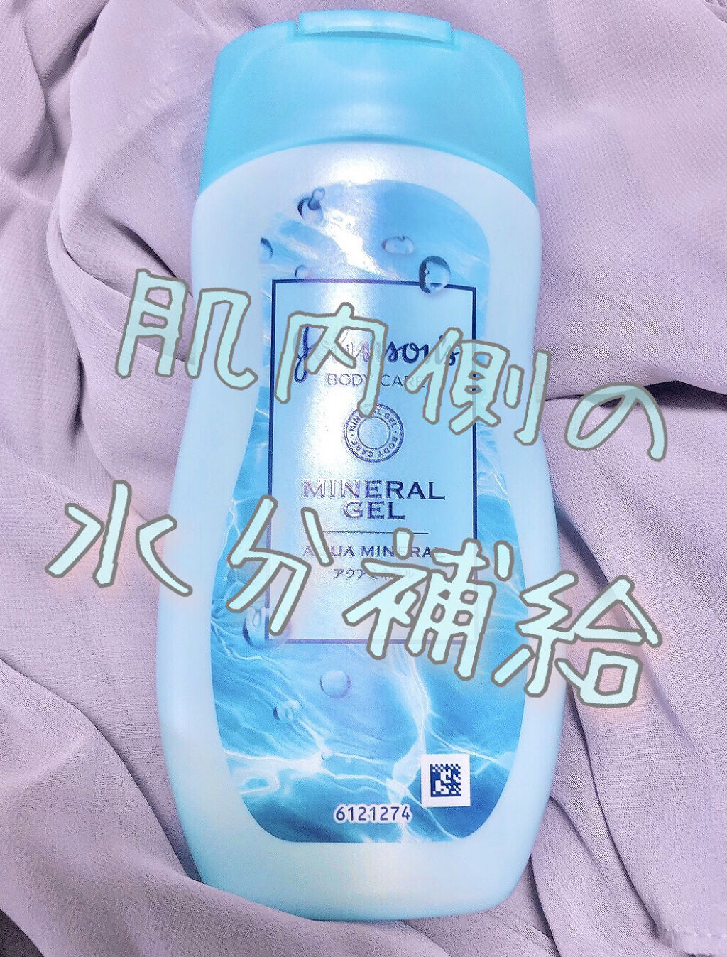 ジョンソンボディケア ミネラルジェリー ローション/ジョンソンボディケア/ボディローションを使ったクチコミ（1枚目）