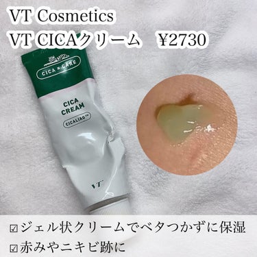 CICA クリーム/VT/フェイスクリームを使ったクチコミ（2枚目）