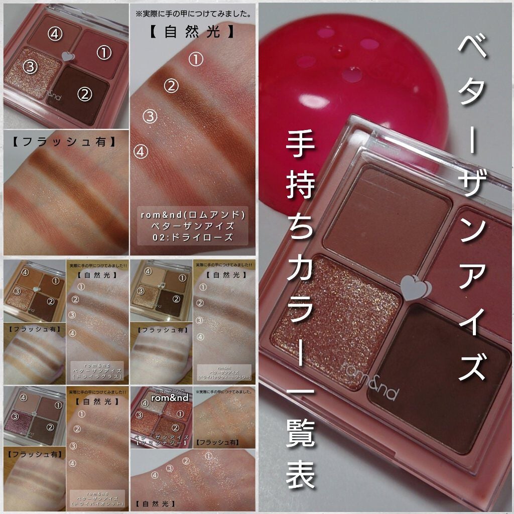 ベターザンアイズ/rom&nd/アイシャドウパレットを使ったクチコミ(6枚目)