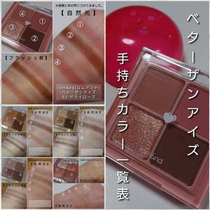 ベターザンアイズ/rom&nd/アイシャドウパレットを使ったクチコミ(6枚目)