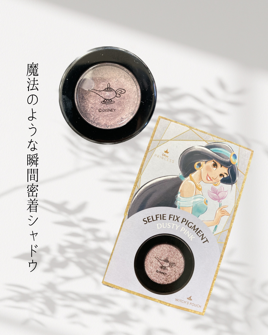 セルフィーフィックスピグメント/Witch's Pouch/単色アイシャドウを使ったクチコミ（1枚目）