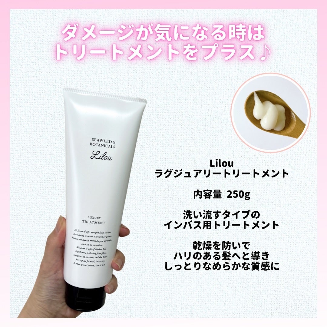 Lilou リル ラグジュアリーシャンプー/トリートメント/Lilou/市販シャンプーを使ったクチコミ(4枚目)
