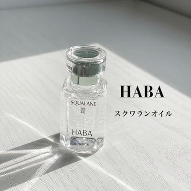 高品位「スクワラン」/HABA/フェイスオイルを使ったクチコミ（1枚目）