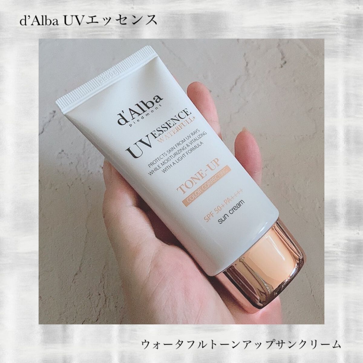 ウォータフルトーンアップサンクリーム/ダルバ/日焼け止めクリームを使ったクチコミ(3枚目)