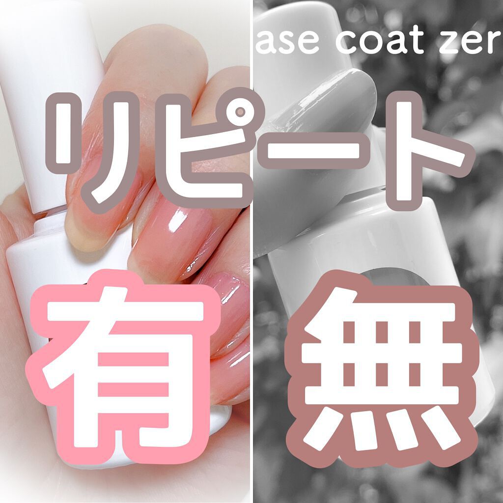 カラーベースコート ゼロ 14／0/uka/オールインワンネイルを使ったクチコミ（1枚目）