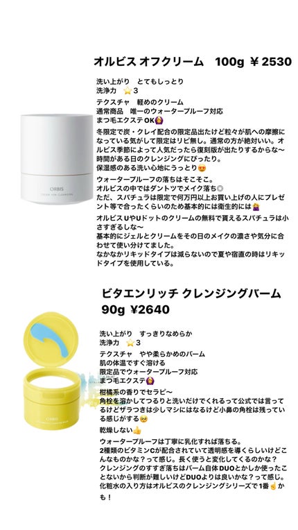 クレンジングリキッド/オルビス/クレンジングウォーターを使ったクチコミ(4枚目)