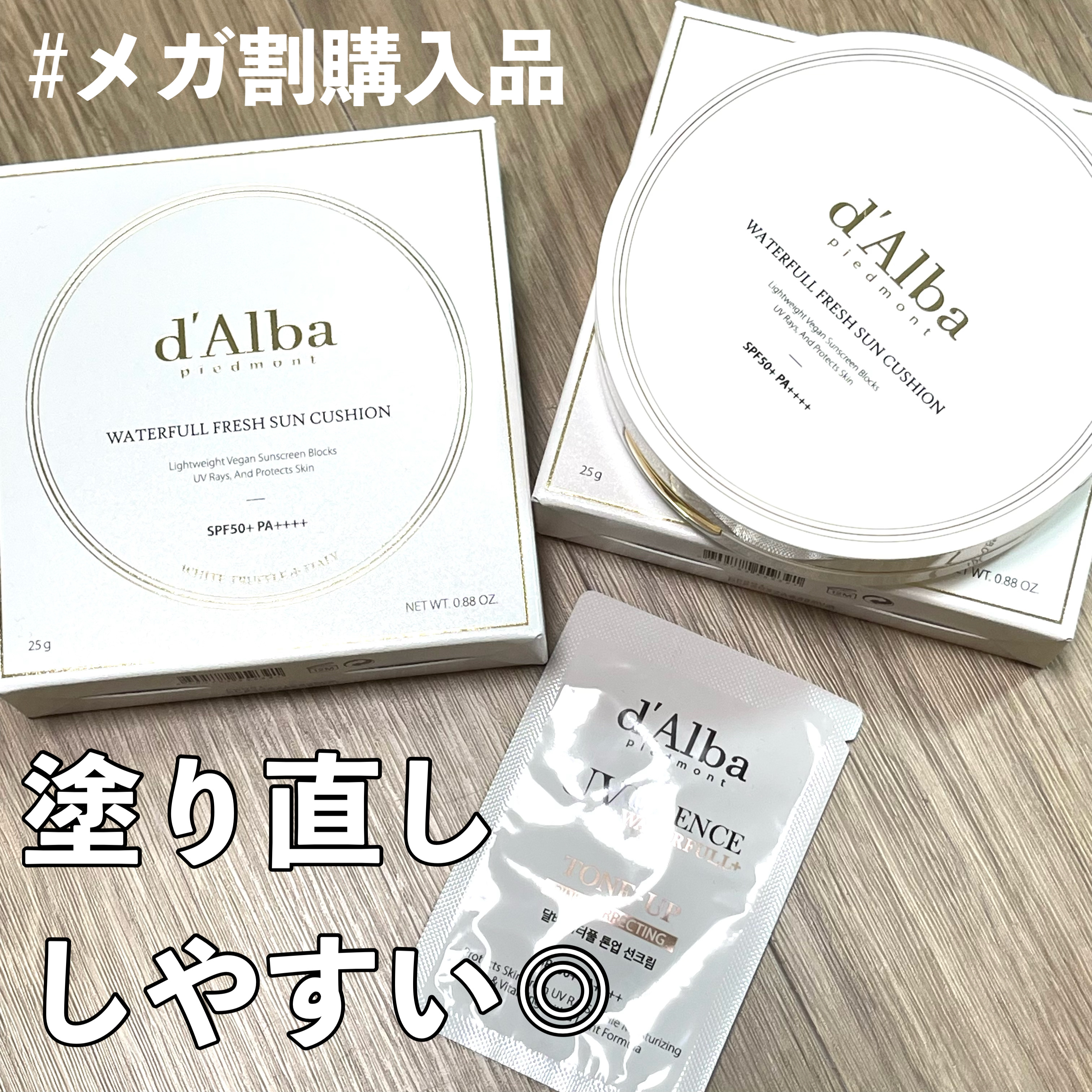 ウォータフルフレッシュサンクッション/ダルバ/日焼け止めローションを使ったクチコミ（1枚目）