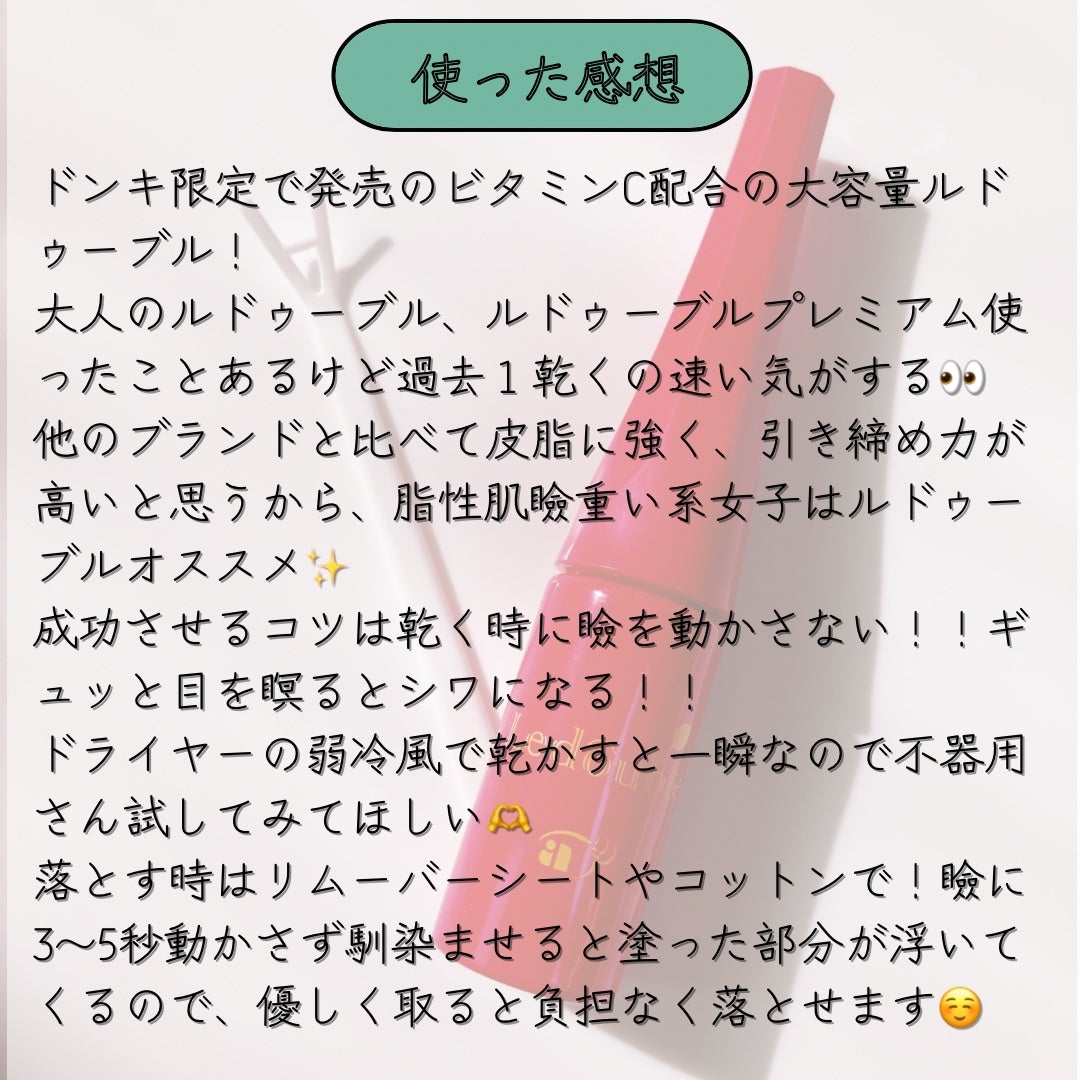 ルドゥーブルC/ルドゥーブル/二重まぶた用アイテムを使ったクチコミ(3枚目)