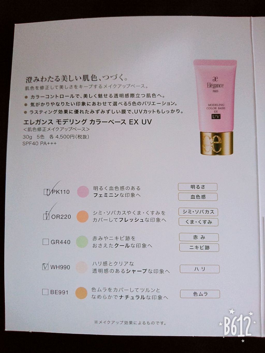 モデリング カラーベース EX UV/Elégance/化粧下地を使ったクチコミ（3枚目）